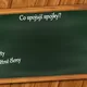 Co na to žáci? Předložky, spojky, částice, citoslovce 3