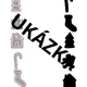 Perníčkování 3