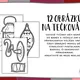 VÁNOČNÍ TEČKOVÁNÍ II. 5