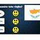 Poznáte vlajky Evropy? 2