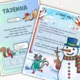 Zimní stezka se zvířátky 5