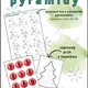 Vánoční pyramidy 2