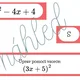 ALGEBRAICKÉ VZORCE 3