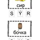 Česko-ukrajinská slovíčka aneb třípísmenná slova  2