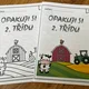 Opakuji si 2. třídu - hravý sešitek 2