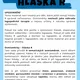 Logopedické osmisměrky - hláska R  2