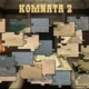 Stroj času - interaktivní hra do informatiky 8