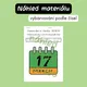 Den sv. Patrika - omalovánky podle čísel 6