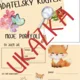 Třída Lištičky - portfolio dítěte, tematické plakáty, narozeninovník 2