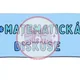 Pomocníčci do matematiky – Výzdoba a konverzační kartičky do třídy 2
