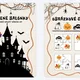 Halloween stezka 3