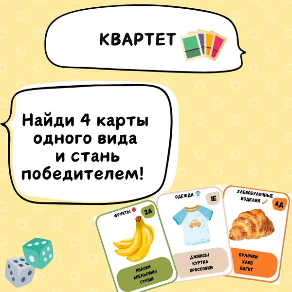 Квартет покупки
